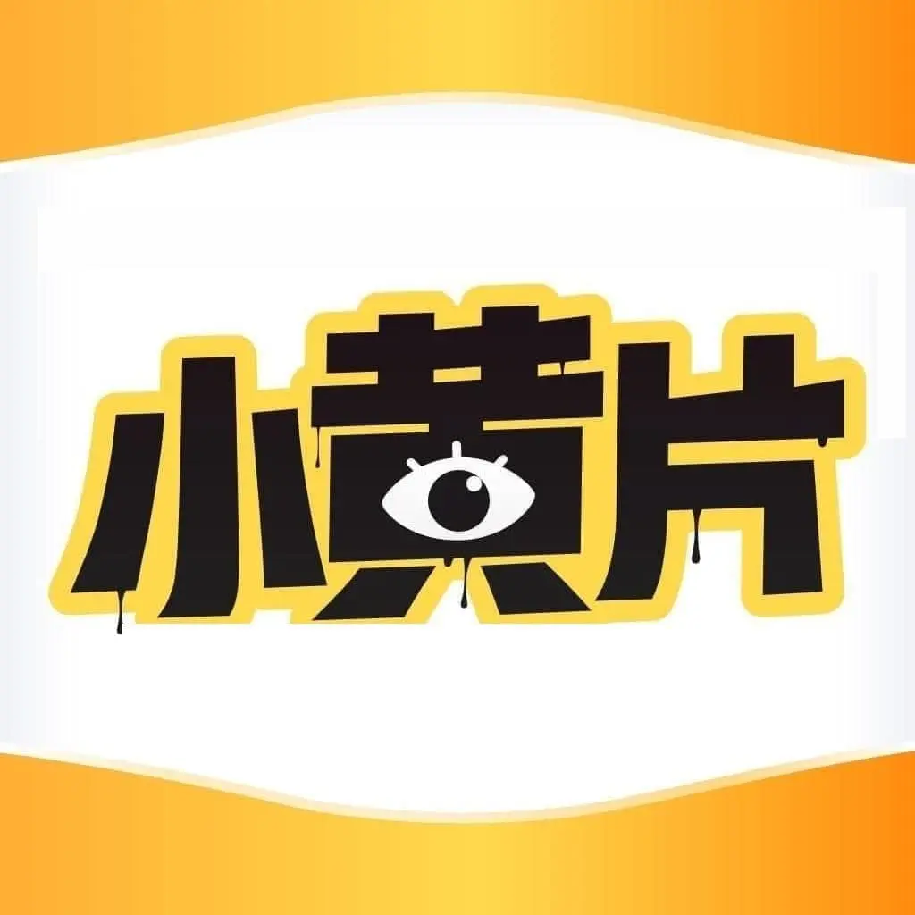 小黄片